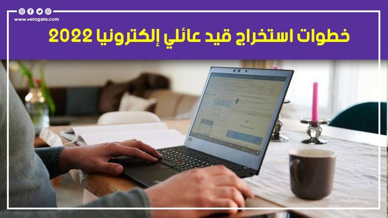استخراج قيد عائلي