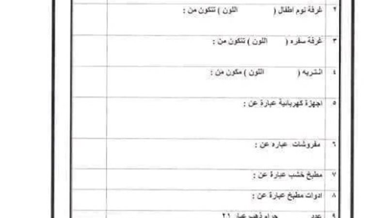 قائمة المنقولات