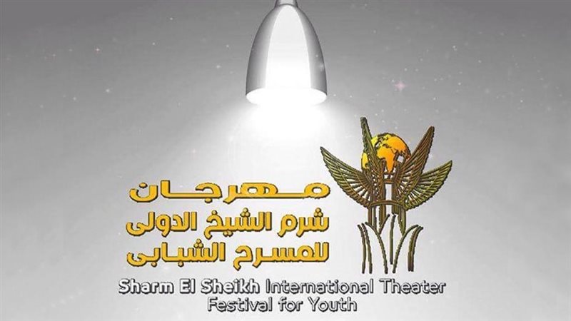مهرجان شرم الشيخ