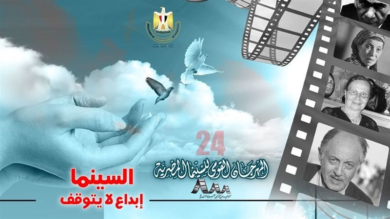 المهرجان القومي للسينما