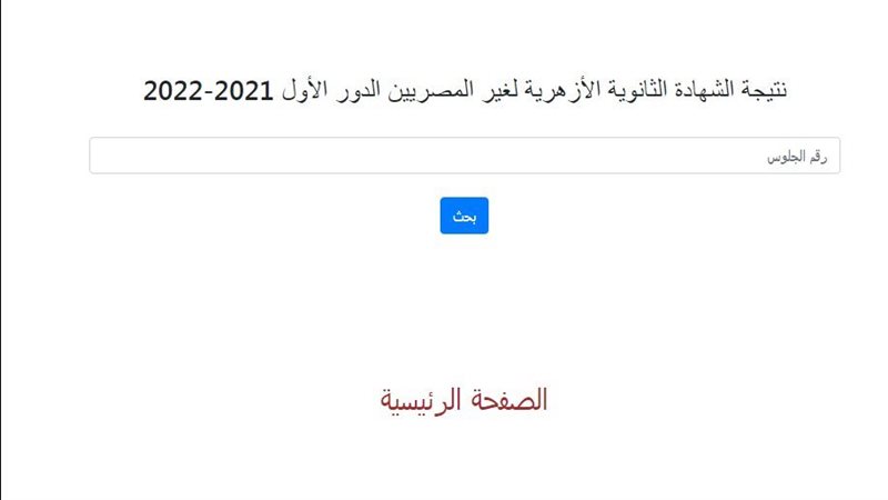 نتيجة الشهادة الثانوية
