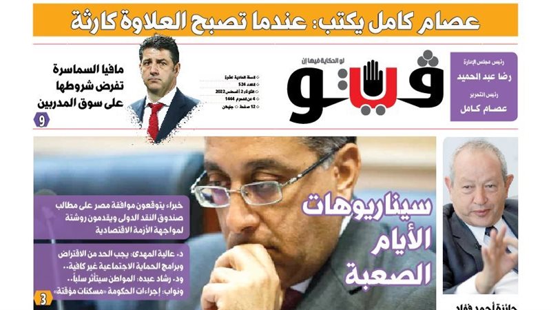 العدد الجديد من فيتو
