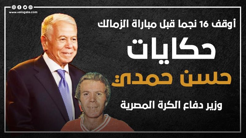 حسن حمدي 