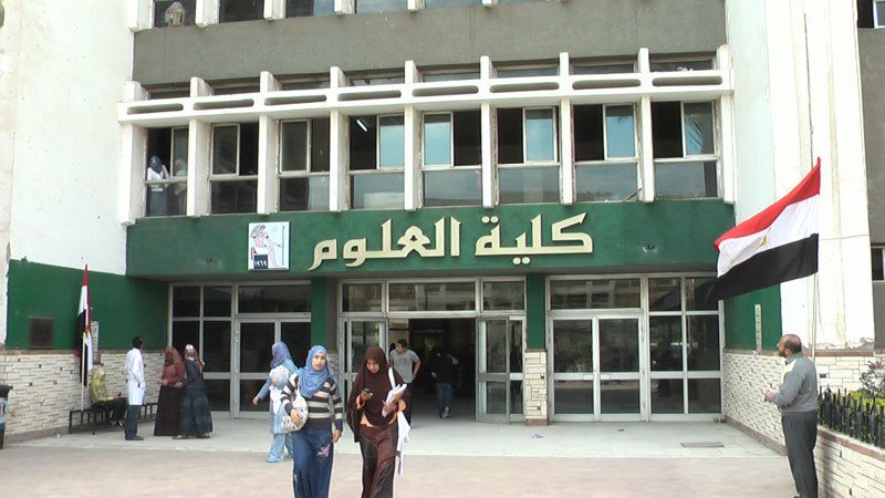  كلية العلوم