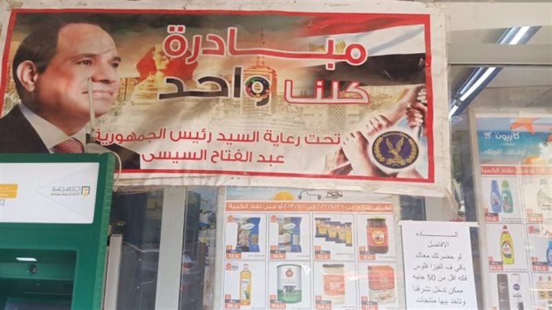 مبادرة كلنا واحد
