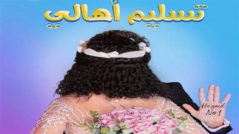 البوستر الرسمي