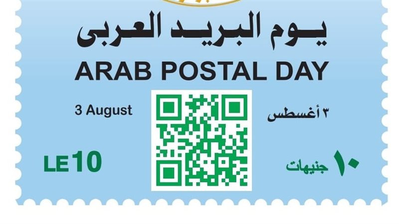 طابع البريد 