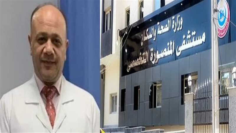 مستشفى المنصورة التخصصي