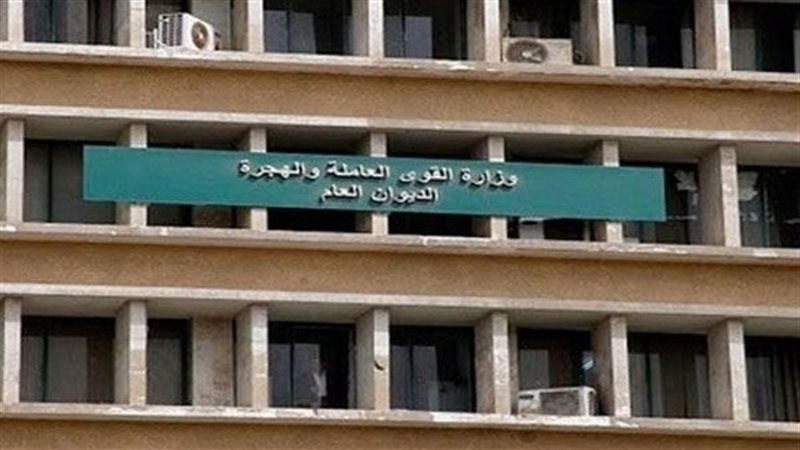 وزارة القوى العاملة