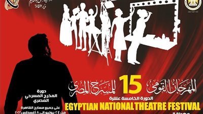 اليوم.. 7 عروض بالمهرجان القومي للمسرح