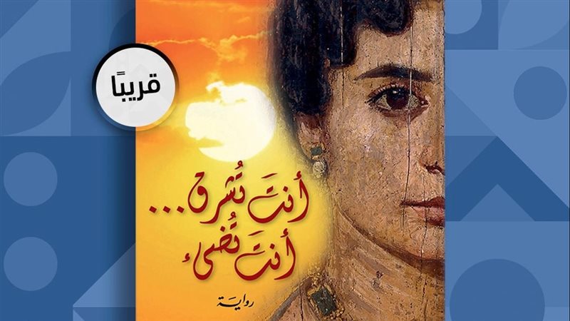 غلاف الرواية