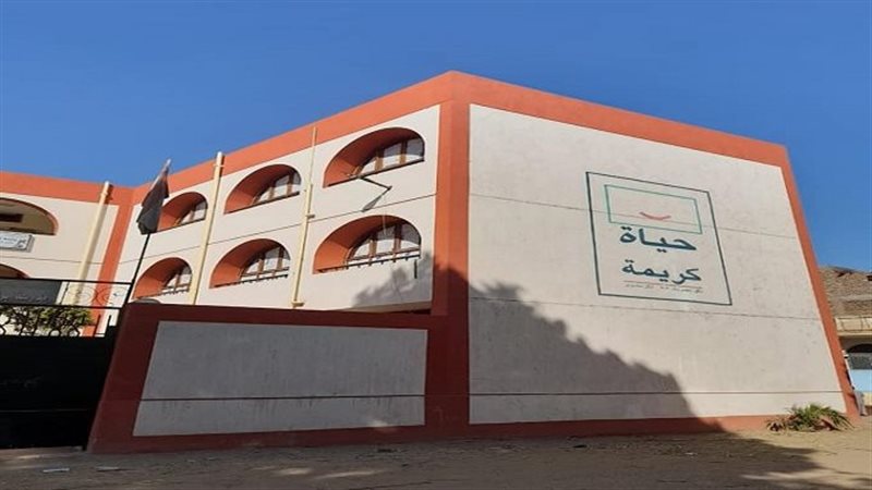 حياة كريمة 