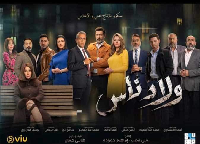مسلسلات رمضان 2021 المصرية